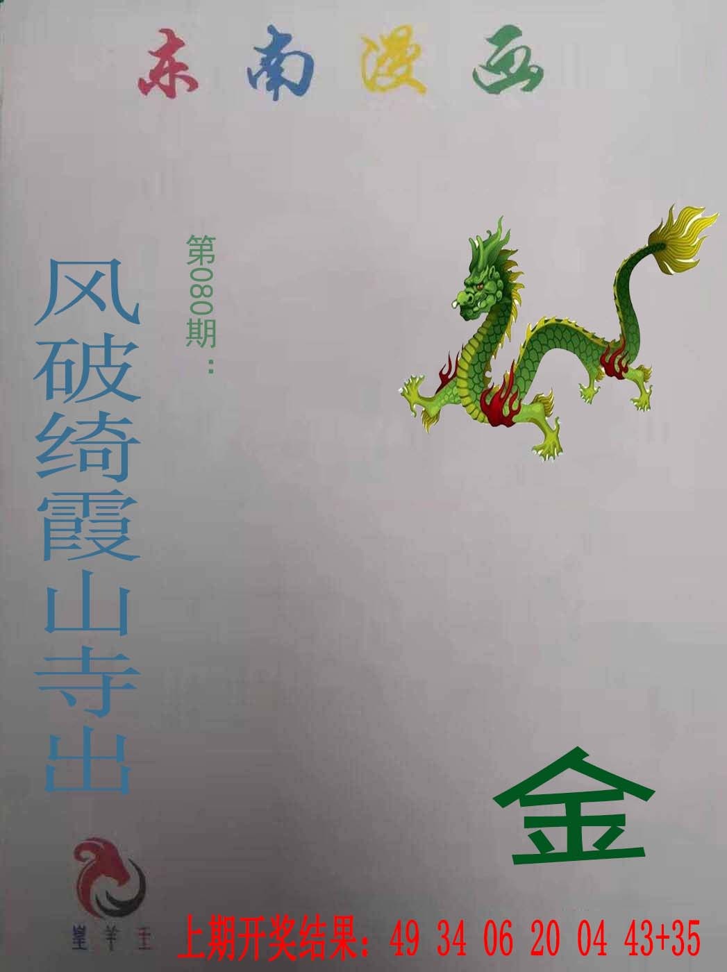 080期东南漫画[图]