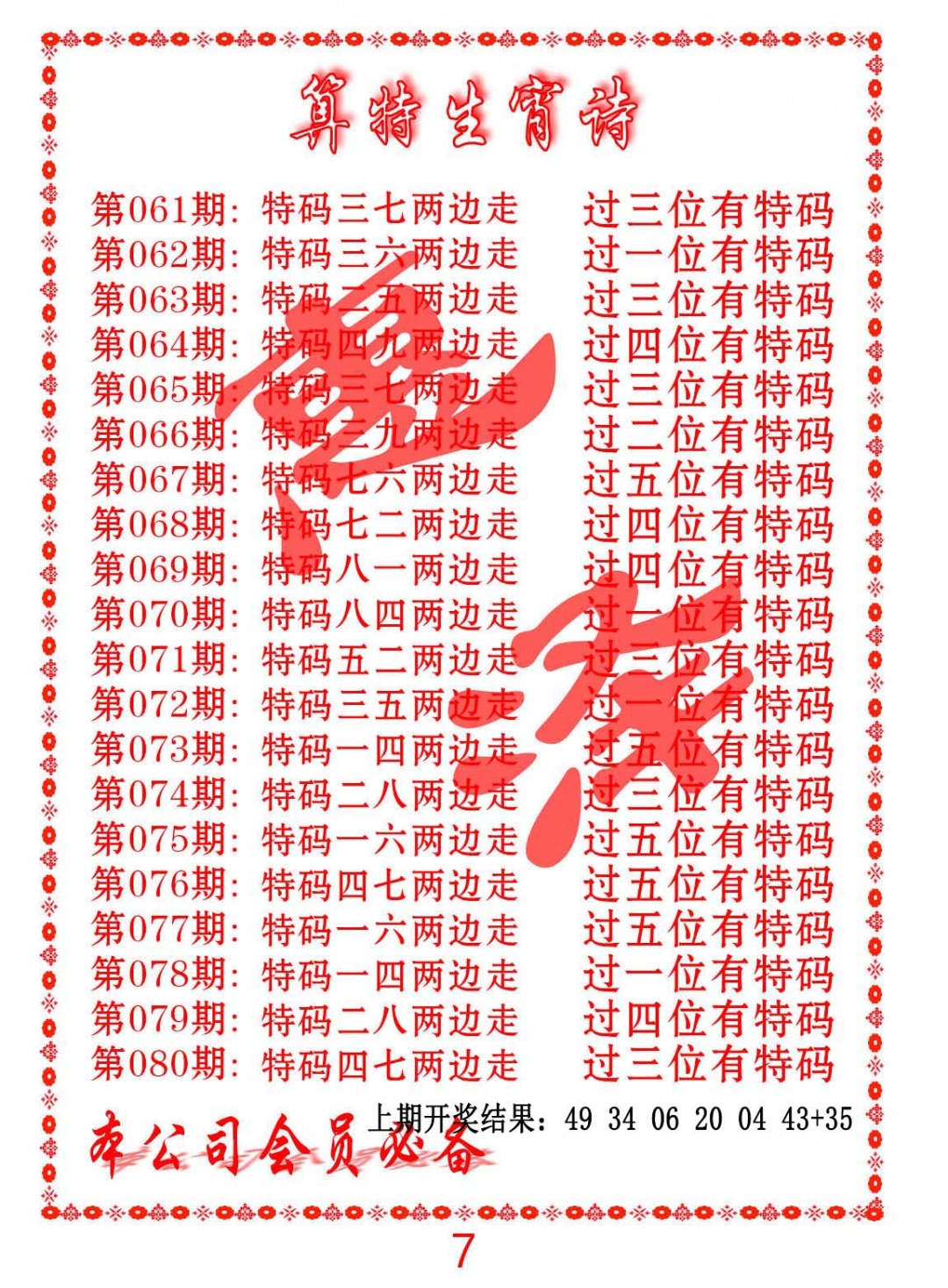 080期色彩生肖诗[图]