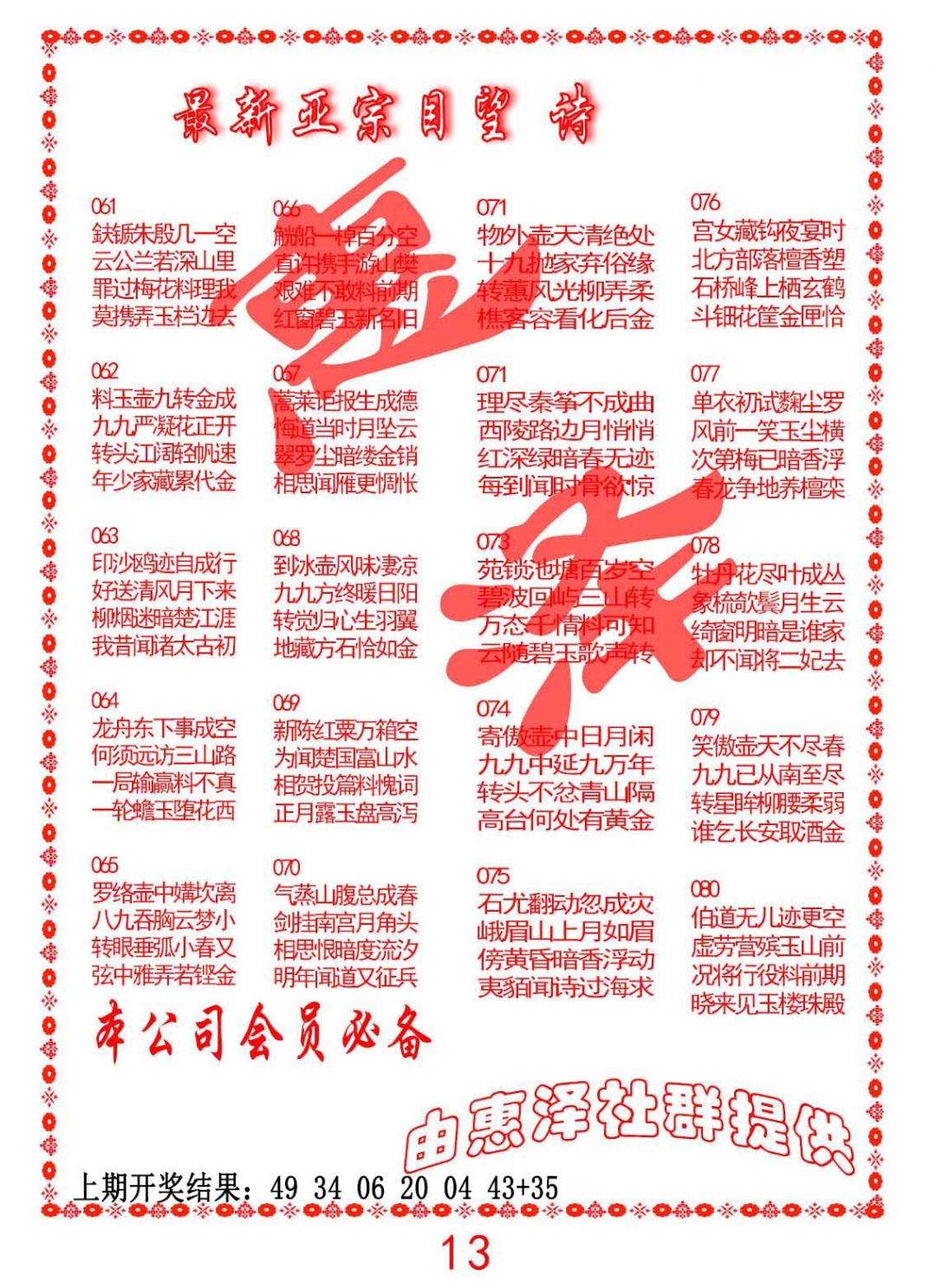 080期正宗国望诗[图]